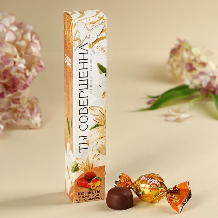 Конфеты шоколадные &laquo;Ты совершенна&raquo;, с манговой начинкой, 60 г.
