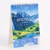 Календарь 2026 настольный, домик &laquo;Впереди новые открытия&raquo; 10&times;14 см