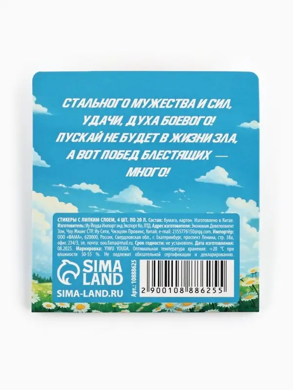 Стикеры-закладки с липким краем 4 шт., 20 л &laquo;Отважному защитнику!&raquo;
