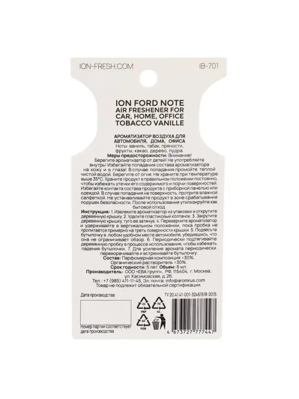 Ароматизатор подвесной ION, TOBACCO VANILLE, 6 мл