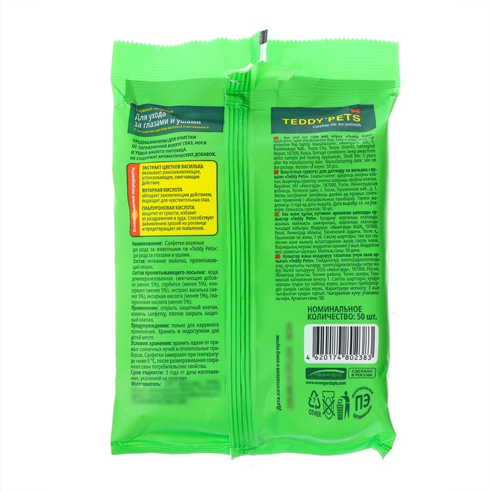 Влажные салфетки для животных Teddy Pets для ухода за глазами и ушами, 50 шт Влажные салфетки для животных Teddy Pets для ухода за глазами и ушами, 50 шт