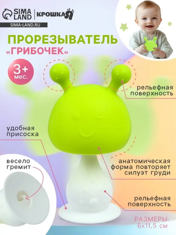 Прорезыватель силиконовый с погремушкой Крошка Я &laquo;Грибочек&raquo;, зеленый