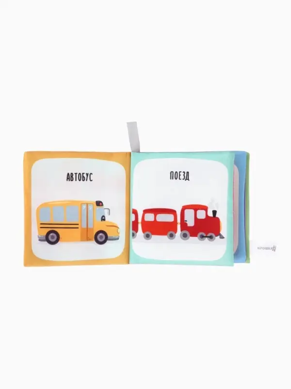 Книжка - шуршалка для малышей &laquo;Транспорт&raquo;, 11&times;11.5 см, от 3 мес.