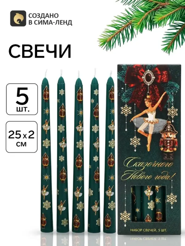 Свечи новогодние, античные, набор 5 шт. &laquo;Сказочного Нового года&raquo;