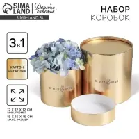 Набор коробок золотых 2 в 1, упаковка подарочная, &laquo;От всей души&raquo;, 12&times;12, 15&times;15 см