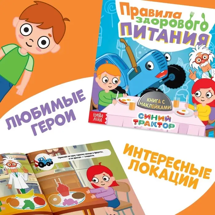 Книжное комплектное издание с наклейками &laquo;Мир вокруг нас. Синий трактор&raquo;, 5 шт.