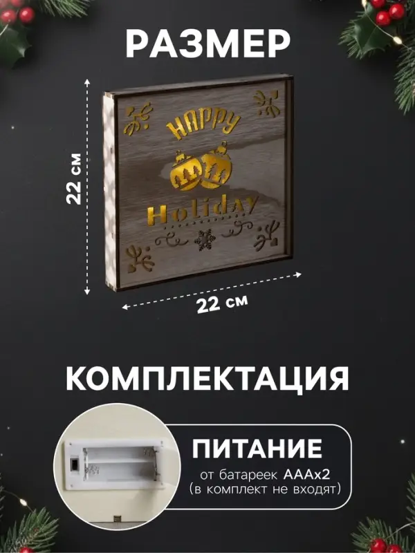 Светодиодная фигура &laquo;Счастливые каникулы&raquo; 22&times;22&times;4 см, дерево, от батареек АААх2, свечение тёплое белое