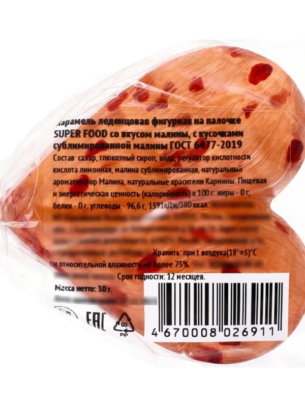 Карамель леденцовая &laquo;Сердце SUPER FOOD&raquo; на палочке, 30 г