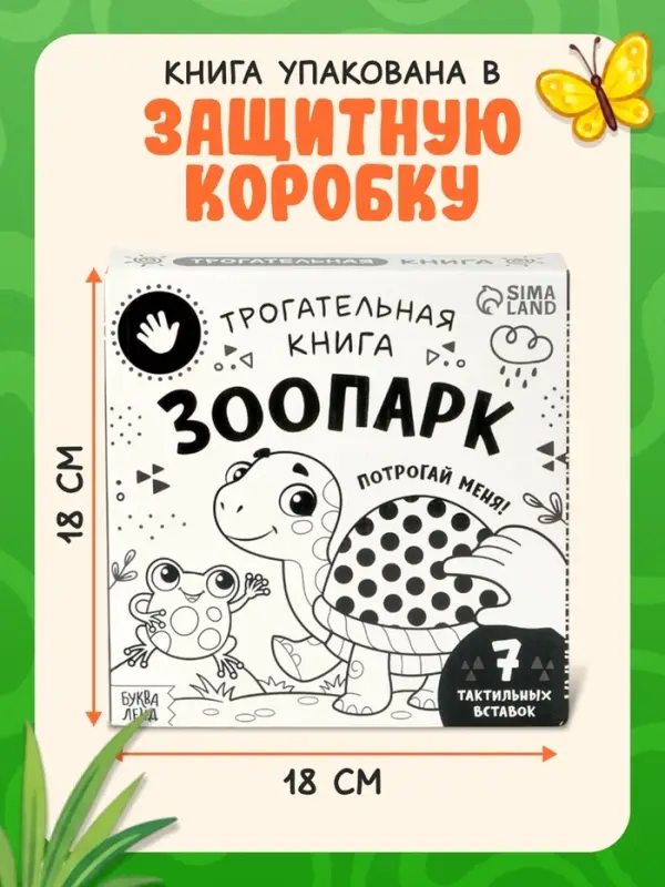 Книга детская тактильная &laquo;Зоопарк. Потрогай меня!&raquo;, 12 стр., 7 вставок
