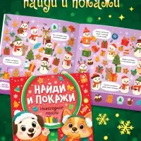 Набор новогодних книг &laquo;Подарок от Дедушки Мороза&raquo;, 12 книг