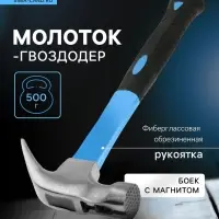 Молоток-гвоздодер ТУНДРА, боек с магнитом, фиберглассовая 2К рукоятка, 500 г