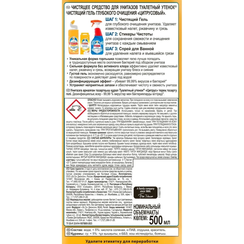 Средство для сантехники Туалетный Утенок чистящее ср-во Цитрусовый 500мл