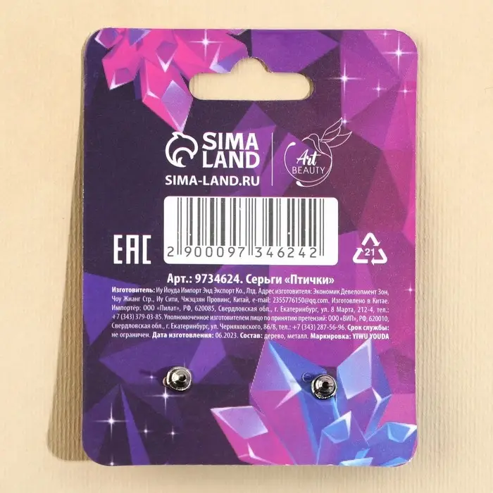 Серьги детские «Птички», гвоздики Серьги детские «Птички», гвоздики