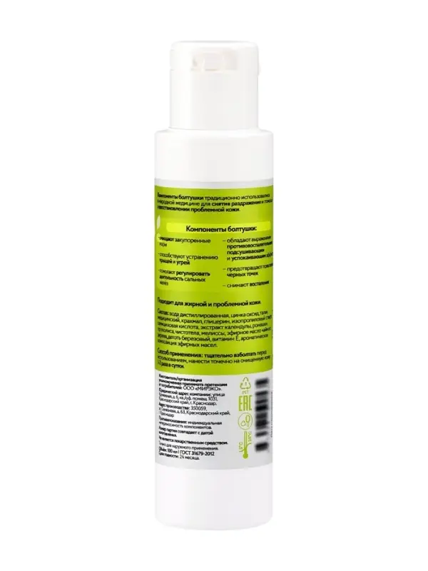 Болтушка с салициловой кислотой Beresta, от прыщей и угревой сыпи, стекло, 100 мл