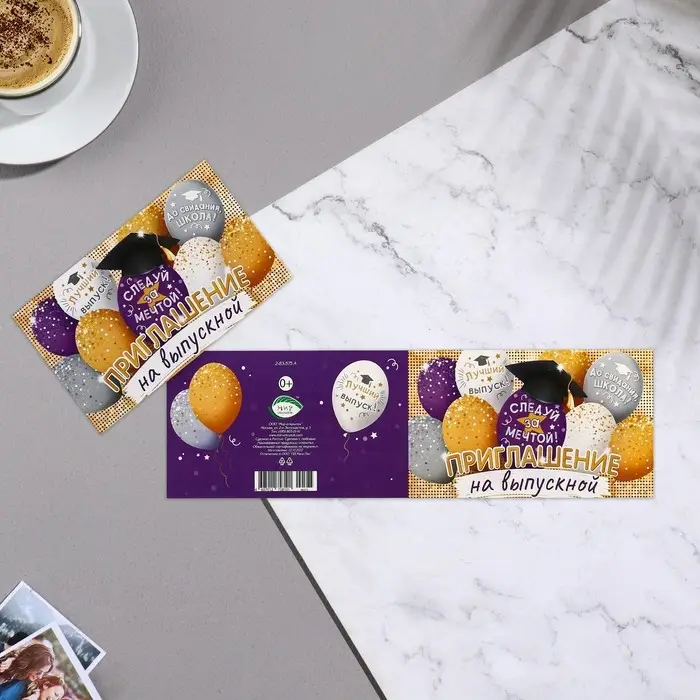 Приглашение «Выпускной!», 24.7×77 см Приглашение «Выпускной!», 24.7×77 см