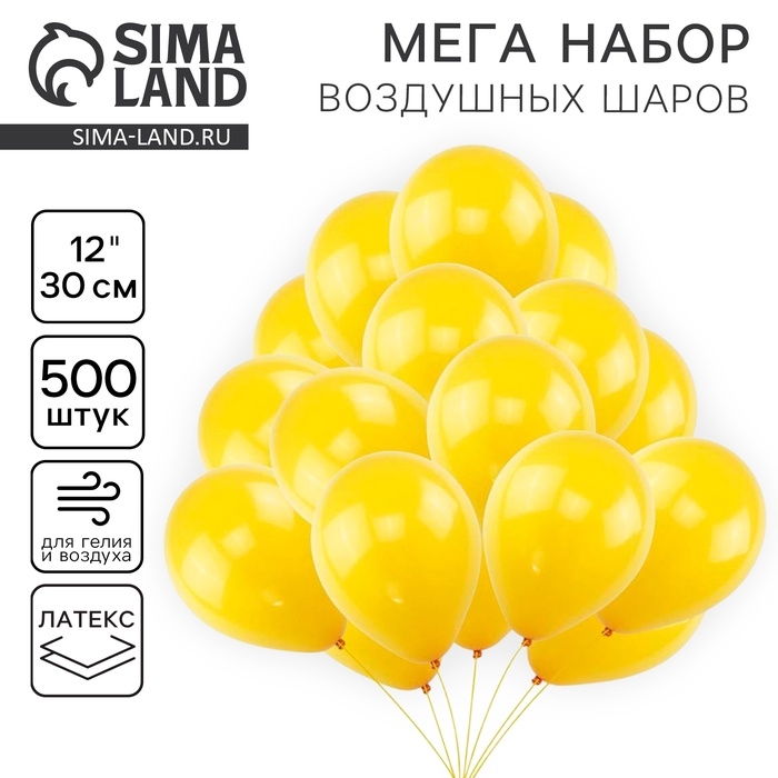Шар латекс пастель 12 Шар латекс пастель 12", жёлтый, набор 500 шт.