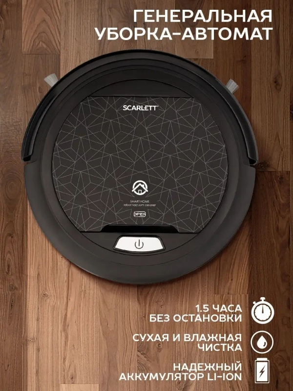 Робот-пылесос SC-VC80R20 Робот-пылесос SC-VC80R20