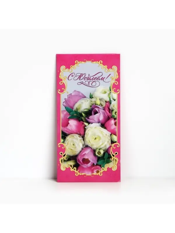 Конверт для денег «С юбилеем!», 16.5×8 см