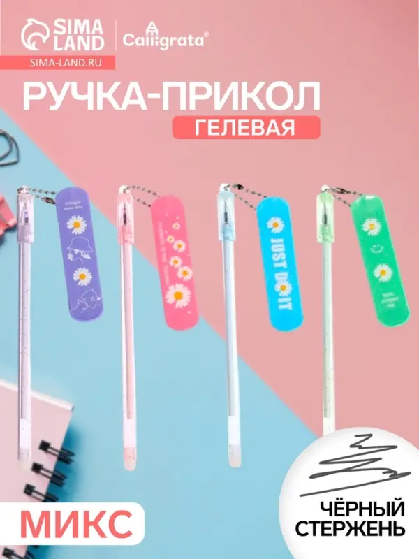 Ручка-прикол Calligrata &laquo;Скейт&raquo;, чёрный стержень, гелевая, МИКС