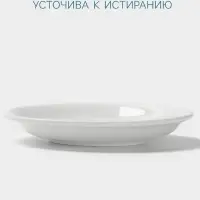 Блюдце Hanna Kn&ouml;vell, d=14.7 см, к чашке 250 мл штабелируемой, фарфор, белое