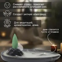 Подставка для благовоний TAKE IT EASY &laquo;Горный родник&raquo;, стелющийся дым, 4.3&times;3.5&times;6 см