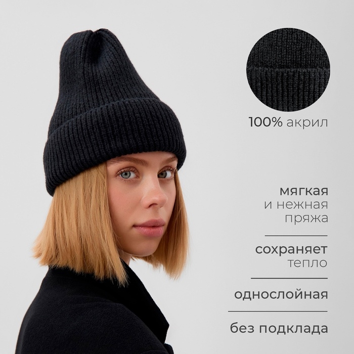 Шапка женская MINAKU с отворотом, размер 54-56, цвет чёрный Шапка женская MINAKU с отворотом, размер 54-56, цвет чёрный