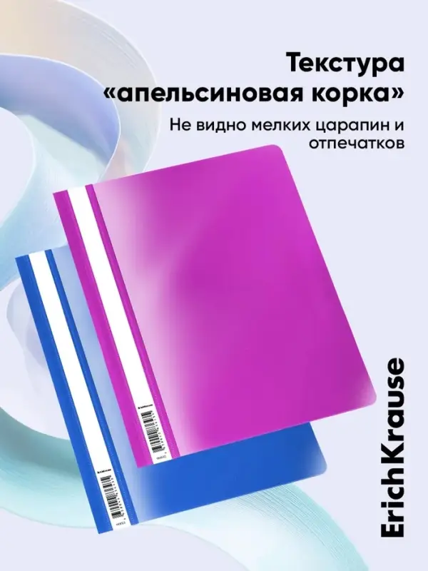 Папка-скоросшиватель А4, 140 мкм, ErichKrause Fizzy Vivid, микс