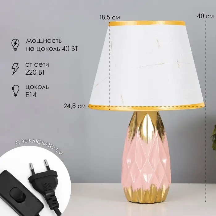 Лампа настольная &laquo;Андреа&raquo; 1&times;40 Вт Е14 розовый/золото 24&times;24&times;40 см
