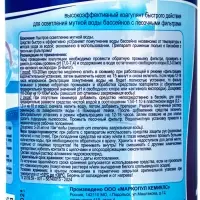 Жидкий коагулянт осветлитель воды ЭКВИТАЛЛ 1 литр