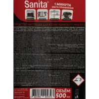 Чистящее средство для кухни Sanita спрей для кухни 1 МИНУТА 500 мл