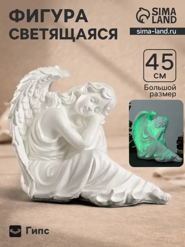 Фигурка светящаяся в темноте &laquo;Ангел-дева сидя&raquo;, 45&times;28&times;36 см