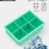 Форма для льда и заготовок Доляна &laquo;Кубик&raquo;, силикон, 16&times;11&times;4.8 см, 6 ячеек (4.6&times;4.6 см), бирюзовая