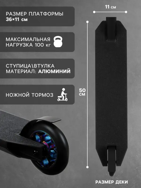 Самокат трюковой GRAFFITI Electric 24, колёса PU 100 мм, SCS компрессия, ABEC 9 Chrome, черный
