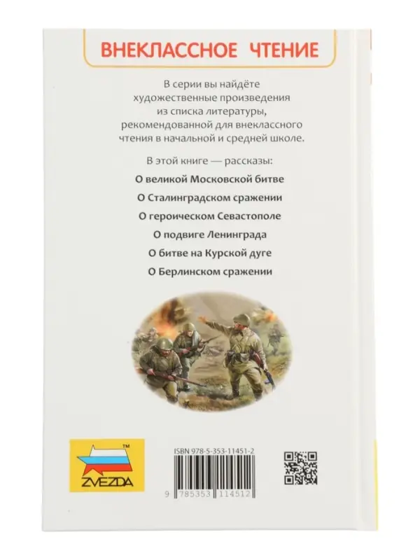 Рассказы о Великой Отечественной войне, Алексеев С. (ВЧ)