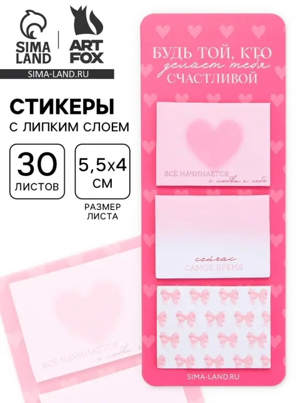Стикеры с липким слоем &laquo;Будь той, кто делает тебя счастливой&raquo;, 3 шт., 30 л
