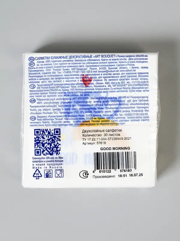 Good morning, Салф. Art Bouquet 20х20 2 слоя 30л/26 , шт Good morning, Салф. Art Bouquet 20х20 2 слоя 30л/26 , шт