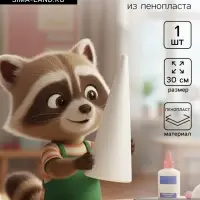 Конус из пенопласта для поделок и творчества, 1 шт., 30 см