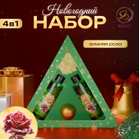 Новогодний подарочный набор косметики «Новогодний экспресс», с ароматом розы и корицы. Зеленая серия