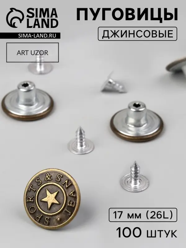 Набор джинсовых пуговиц, 17 мм, 100 шт., цвет бронзовый