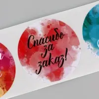 Наклейки для цветов и подарков &laquo; Спасибо за заказ&raquo;, 4.4&times;4.4 см, набор 252 шт.