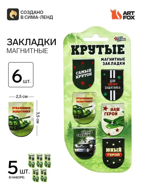 Набор магнитных закладок на подложке, 5 шт "Крутые"