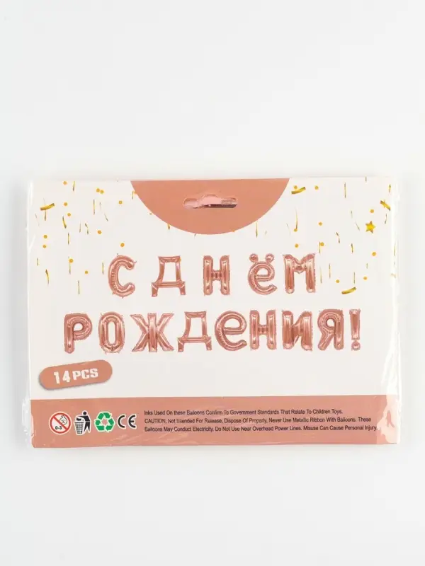 Воздушные шары фольгированные 16", гирлянда &laquo;С днём рождения!&raquo;