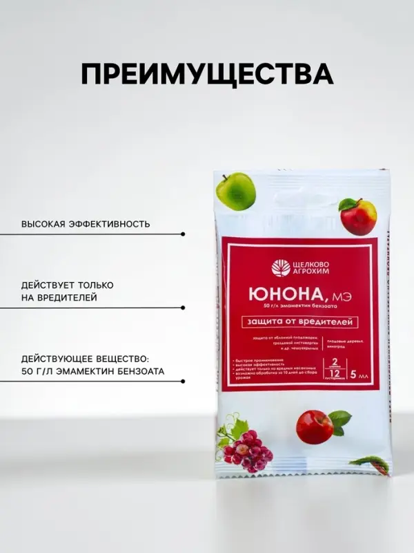 Средство для защиты садов и виноградников от чешуекрылых вредителей &laquo;Юнона&raquo;, МЭ 5 мл