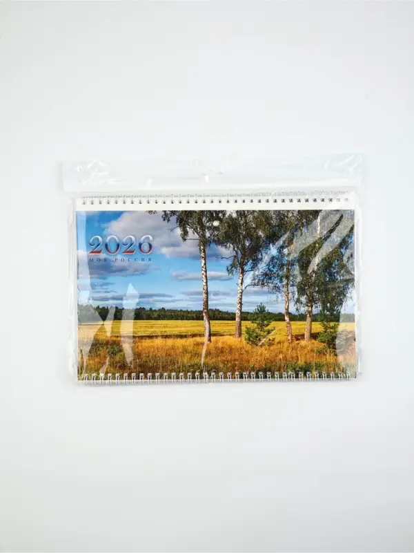 Календарь квартальный 2026 «Просторы России» Календарь квартальный 2026 «Просторы России»