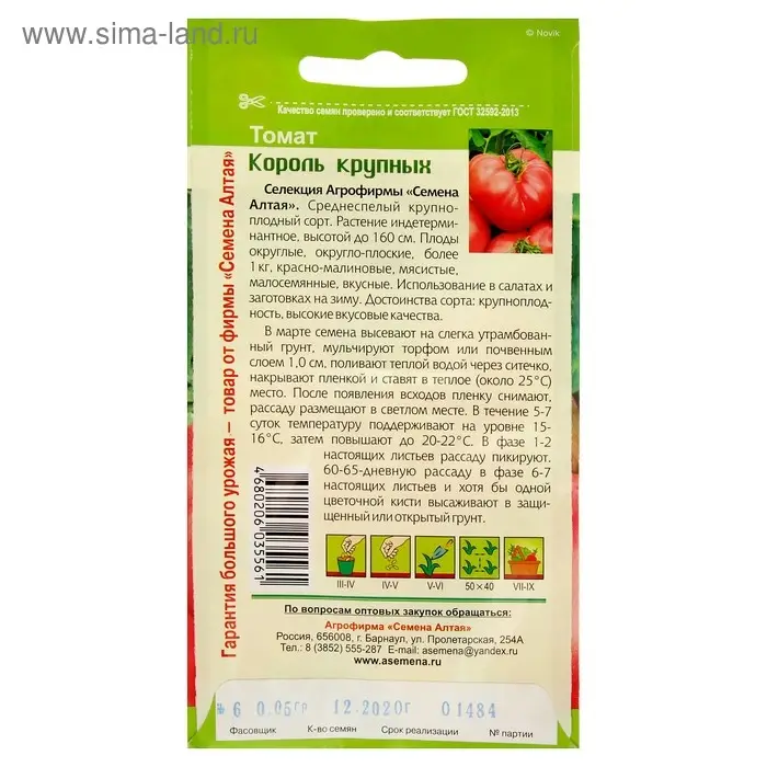 Семена Томат Семена Томат "Король Крупных" цп, индетерминантный 0,05 г
