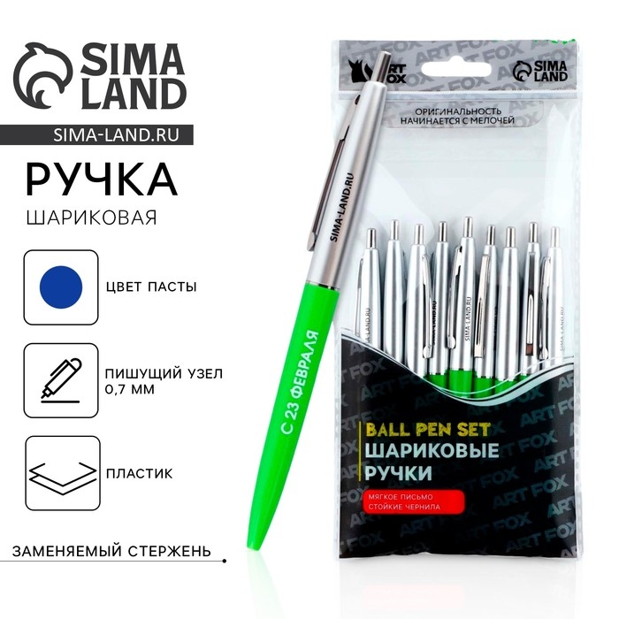 Ручка шариковая синяя паста автоматическая 0.7 мм «С 23 февраля» пластик Ручка шариковая синяя паста автоматическая 0.7 мм «С 23 февраля» пластик