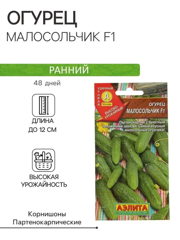 Семена Огурец Семена Огурец "Малосольчик F1", раннеспелый, партенокарпический, 10 шт