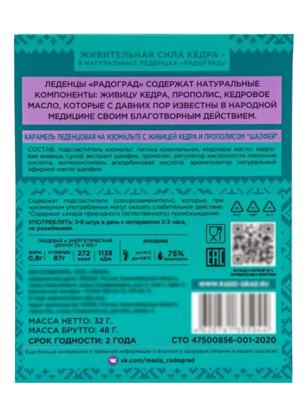 Карамель леденцовая &laquo;Шалфей&raquo;, на изомальте, с живицей кедра и прополисом, блистер, 10 шт.