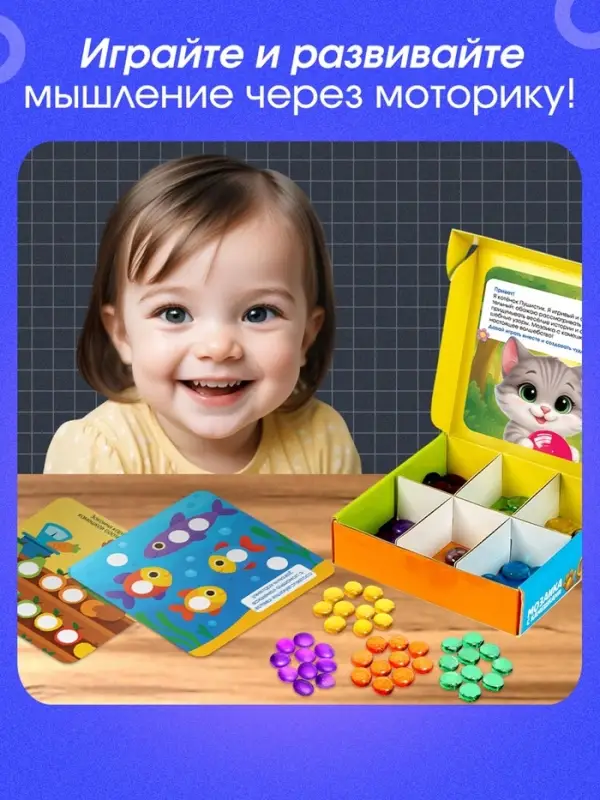 Мозаика, по методике Монтессори, 54 камешка, 10 заданий, 3+