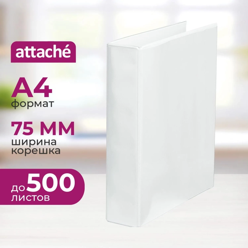 Папка на 4-х кольцах Панорама Attache 75мм Россия